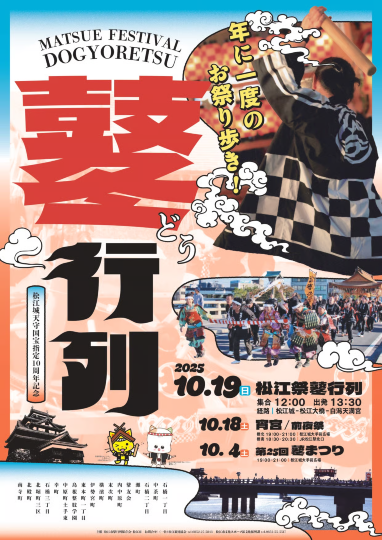 Matsue Taiko Drum Festival | Matsue