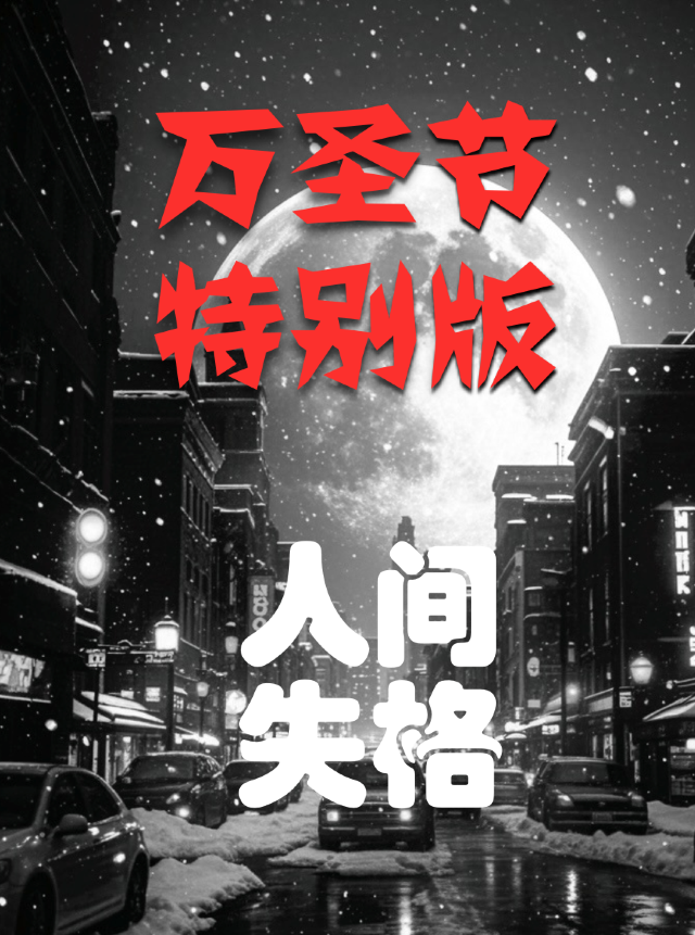 Shenyang: Immersed in the emotionally uncontrolled tragedy of "No Longer Human" | First Meet Theater (Kerry City Shop)