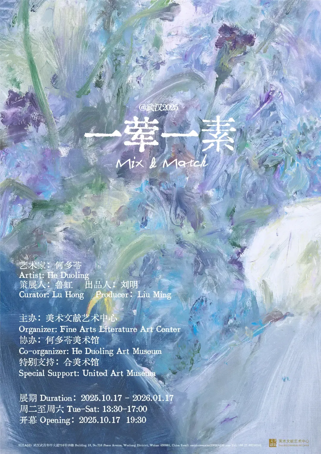 何多苓個展《一葷一素》 | 美術文獻藝術中心