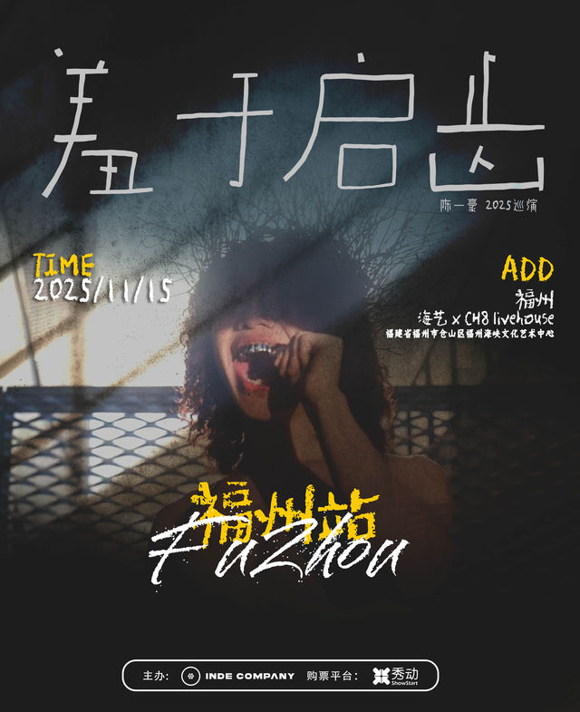 福州 · 陳一豪 2025《羞於啟齒》個人巡演 | 海藝× CH8 Livehouse