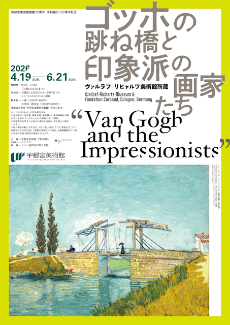 Van Gogh's Drawbridge and Impressionist Painters, Wallraf-Richartz Museum | Utsunomiya Museum