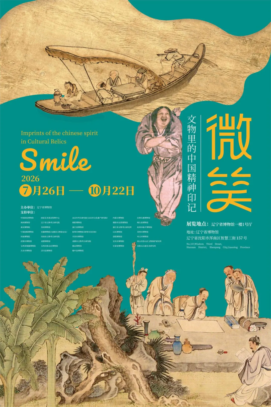 《微笑——文物裏的中國精神印記》特展 | 遼寧省博物館