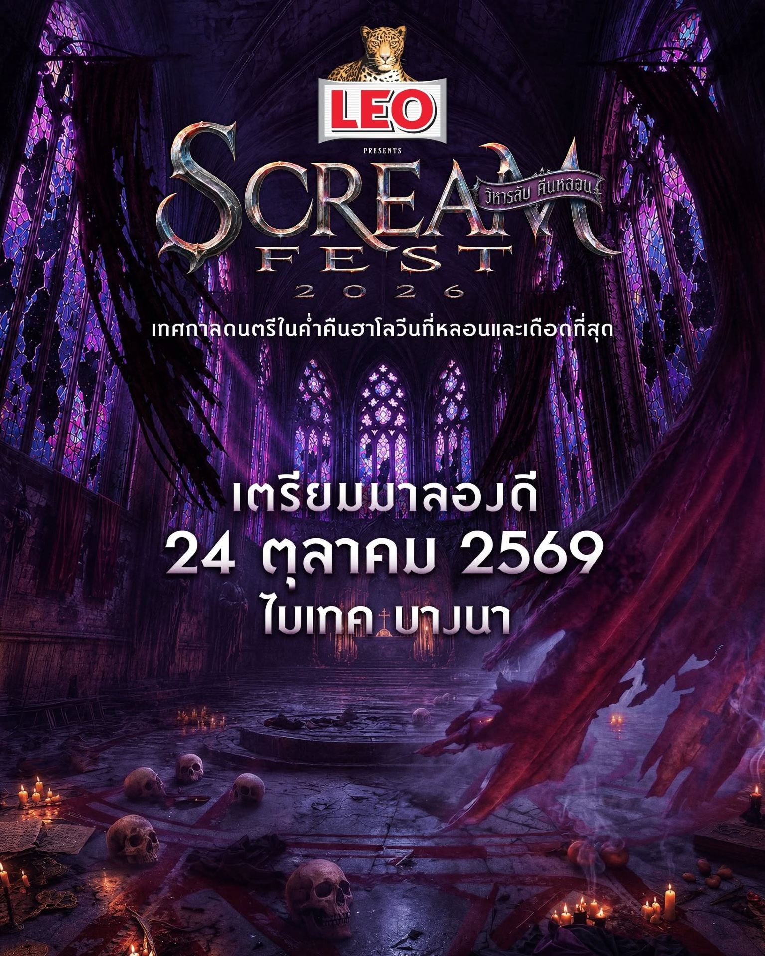 Bangkok | LEO Presents Scream Fest 2026 | Bangkok International Trade & Exhibition Centre: BITEC