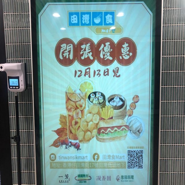 「新開幕！ 田灣吃Mart」新開優惠同泊車優惠不可錯過