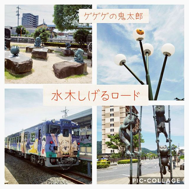 【島根県】水木しげるロード