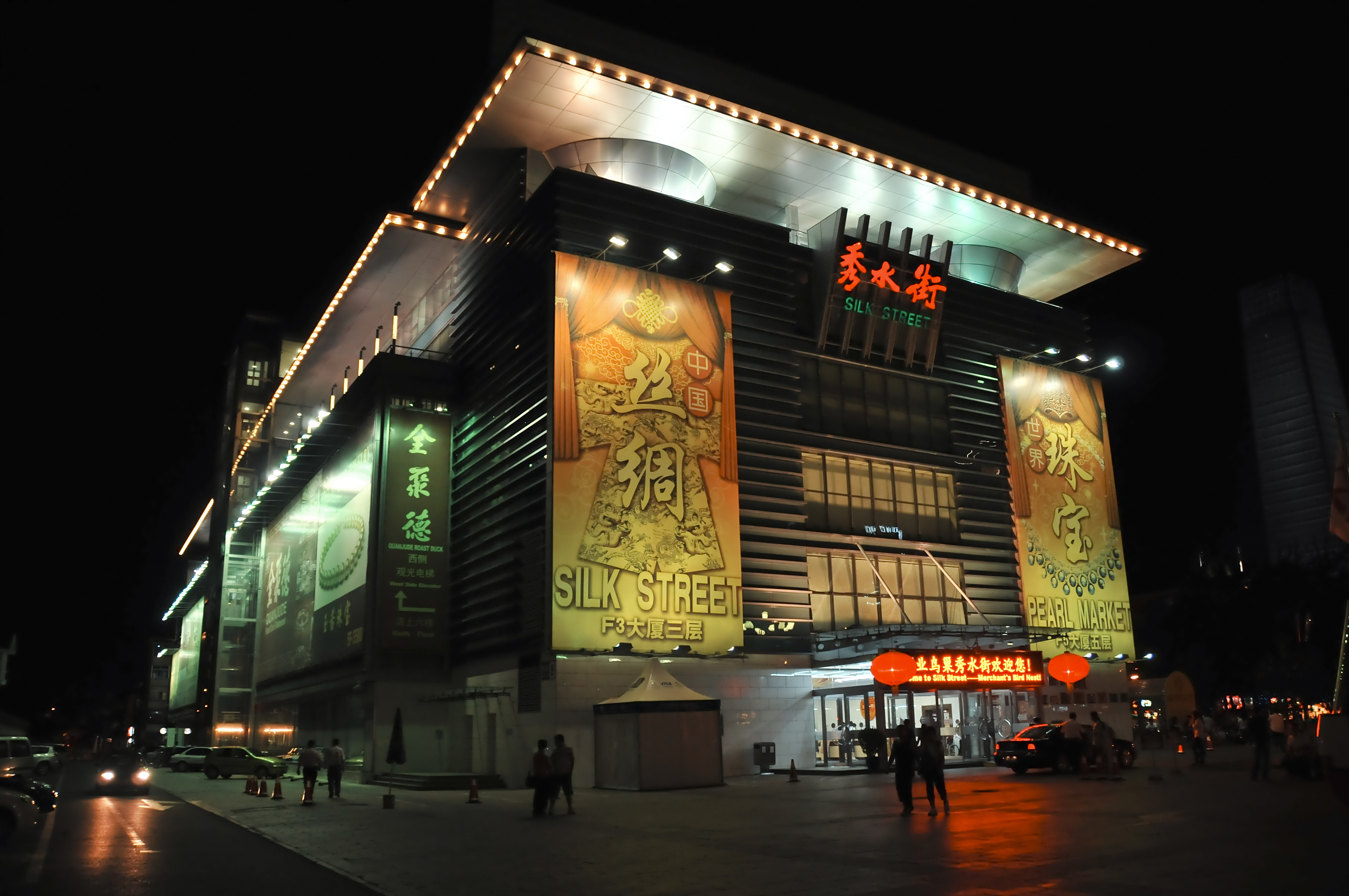 New Silk Alley Market (Xiu Shui)