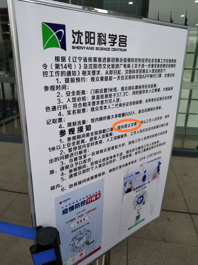 심양과학궁