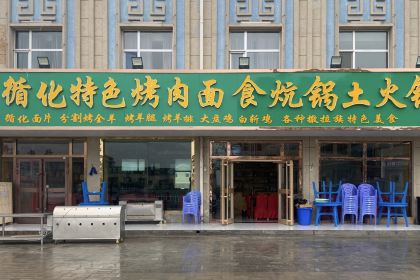 循化特色烤肉面食炕锅土火锅