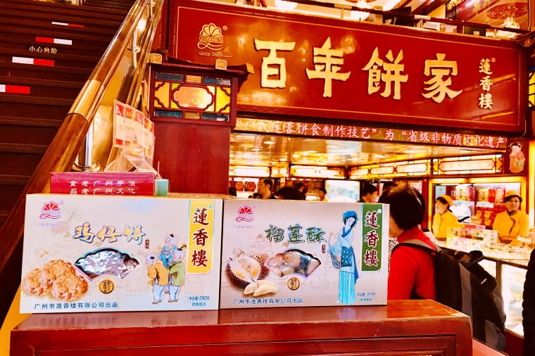 周邊景點推薦 | 蓮香樓廣式餅食