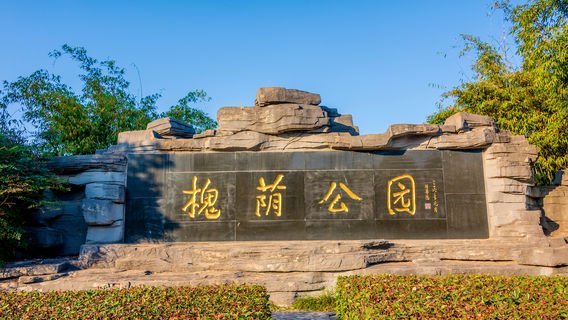 Huaiyin Park