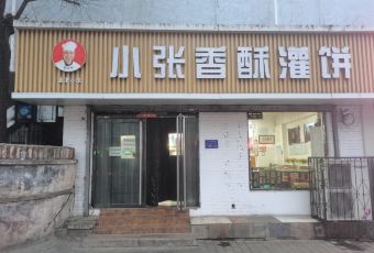 小张香酥灌饼(保定店) user photo