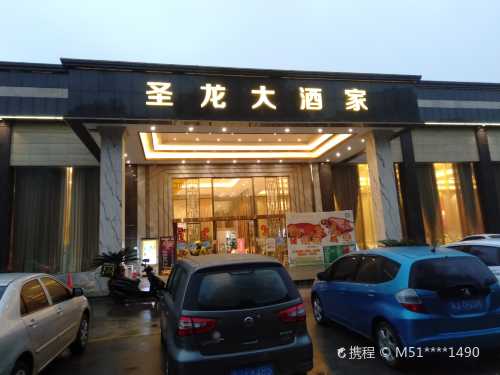 sheng long da jiu jia ( tai shan dian )