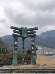 Qingchuandonghekou Dizhen Ruins Park