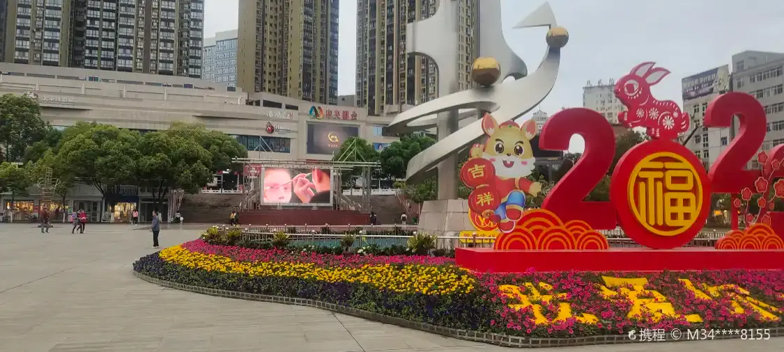 Hotels near Zhu'erkang Square