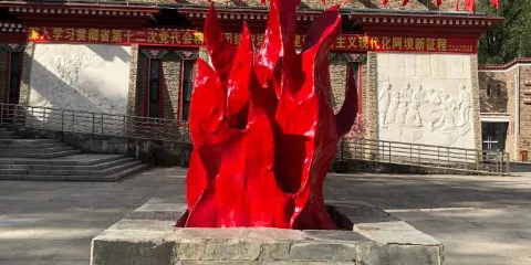 馬爾康紅軍長征紀念館