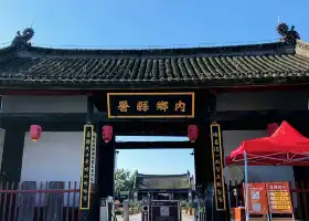 Neixiang County Yamen (Administrative office or residence of the local official in imperial China)