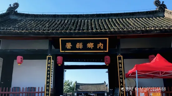 Neixiang County Yamen (Administrative office or residence of the local official in imperial China)