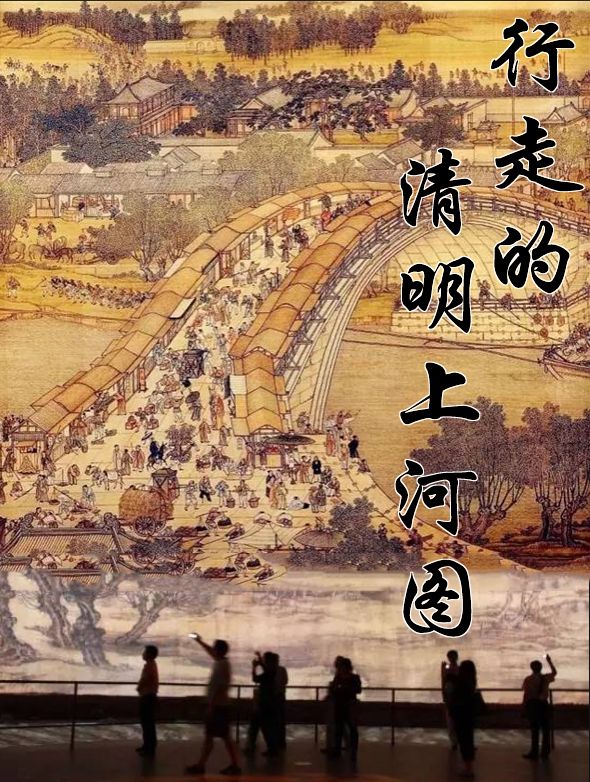 【深圳】《行走的清明上河圖》沉浸式藝術互動展 | 南山京基百納廣場