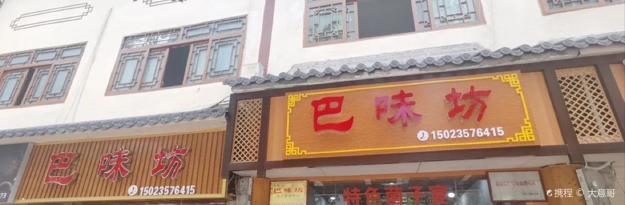 HUANG SHUI BA WEI FANG