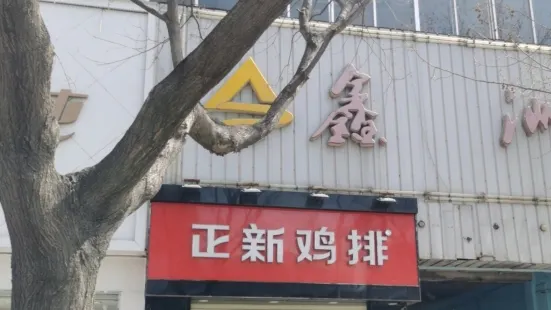 正新雞排(白水店)