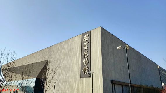 Anqing Museum