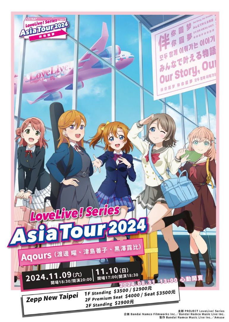 【新北】LoveLive!Series Asia Tour 2024～伴你圓夢 | Zepp New Taipei