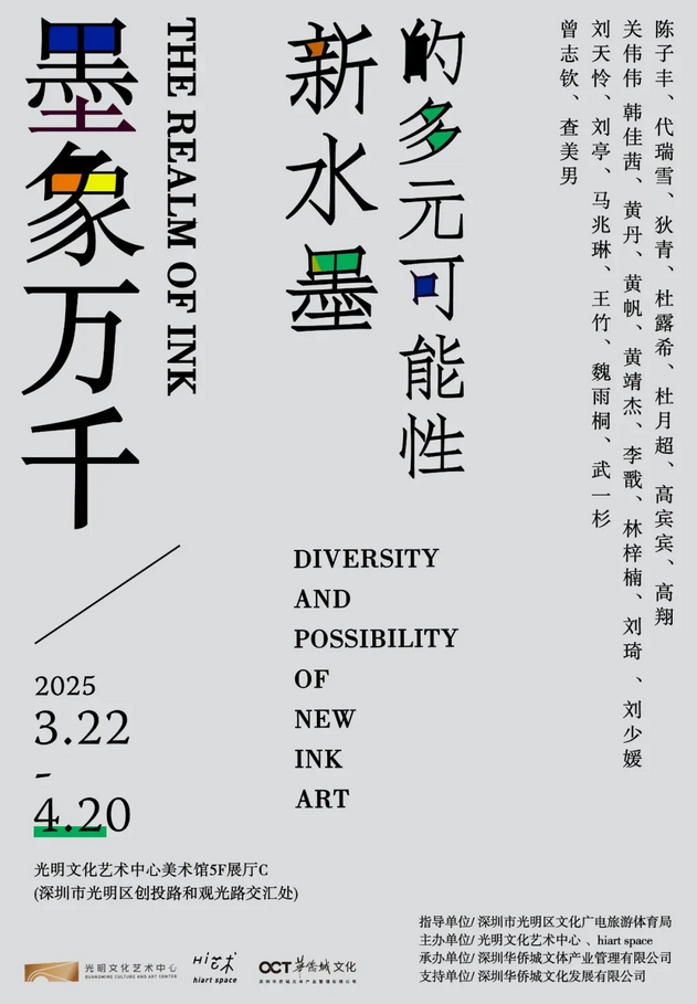 《 mo xiang wan qian 》 xin shui mo duo yuan ke neng xing zhan | Guangming Culture and Art Center Museum