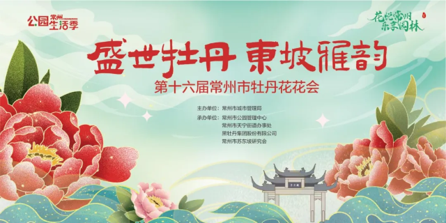 Changzhou Peony Flower Fair | Dongpo Park