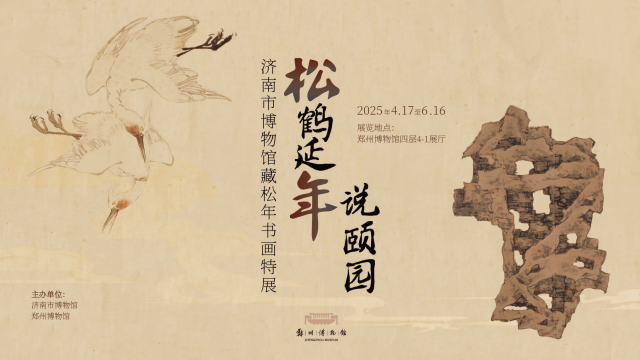 《 song he yan nian shuo yi yuan 》 ji nan shi bo wu guan cang song nian shu hua te zhan | Zhengzhou Museum