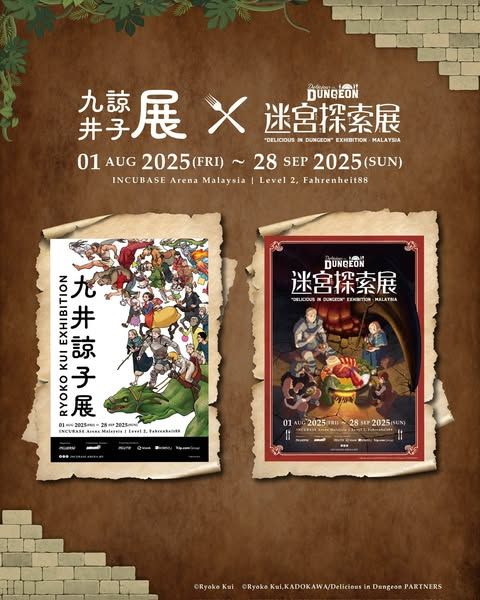 九井諒子作品展 &《迷宮探索》沉浸展 | 吉隆坡