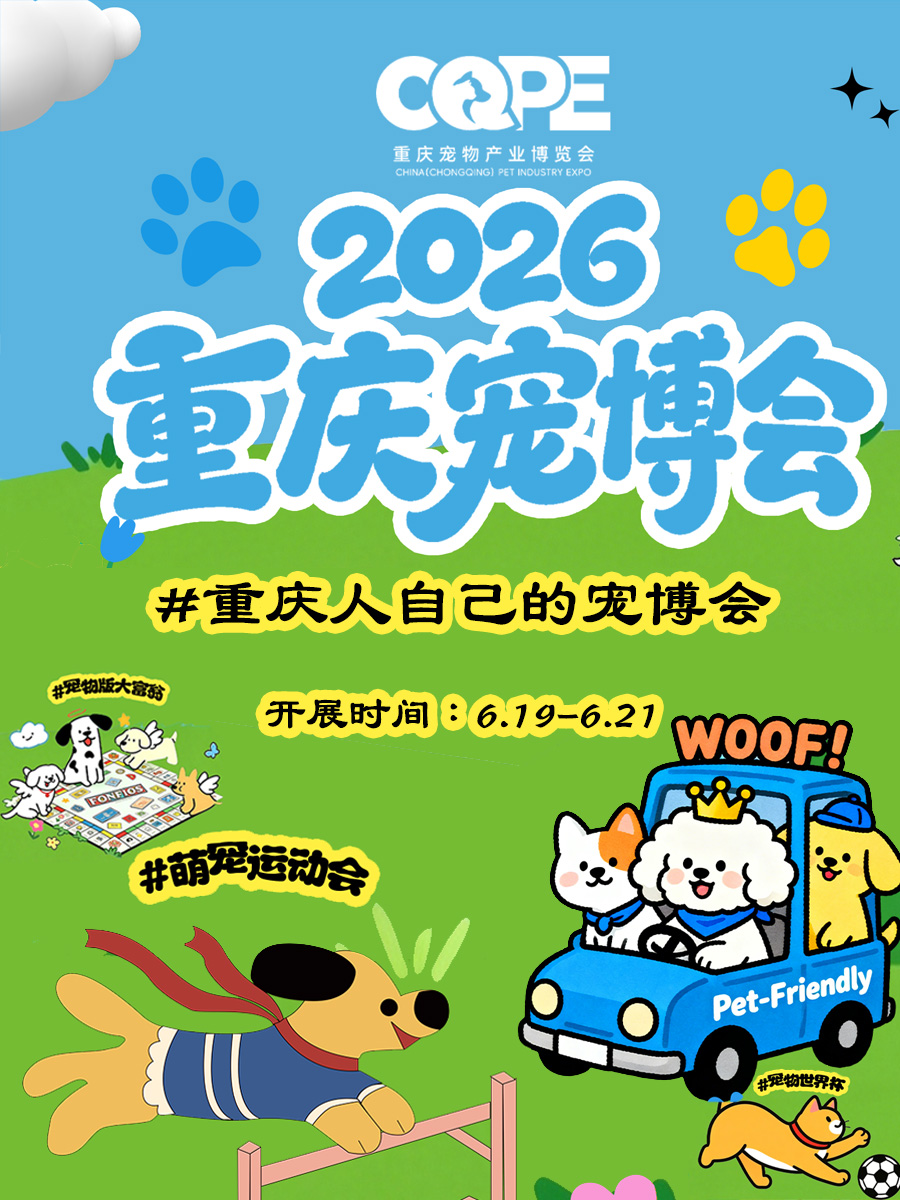 Chongqing · Chongqing Pet Industry Expo & U Pet Carnival | 重庆国际博览中心-N8展馆