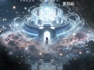 xiang yang   ·   mou si shou guan zhi 2 . 0 xing yu zhou