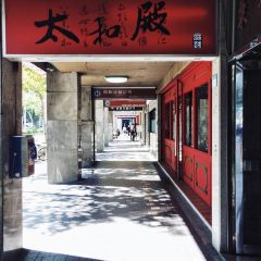 太和殿鴛鴦麻辣火鍋張用戶圖片