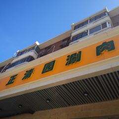 ZHENG QING YUAN CAN TING ER BU User Photo
