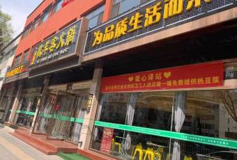 牧羊客火锅(滦平店) user photo