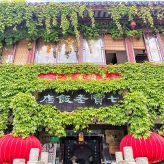 七寶老飯店 User Photo