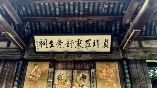 罗东舒祠，全称贞靖罗东舒先生祠，位于安徽省黄山市徽州区（原属