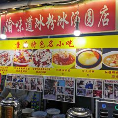 Yu Wei Ice Powder and Ice Dumpling Restaurant (Dajing Lane Branch) User Photo