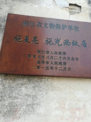 Shi Fuliang & Shi Guangnan Former Residence