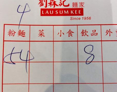 劉森記麵家