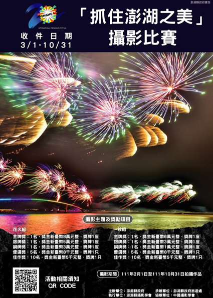 22澎湖花火節 澎湖花火節日期 煙火施放時間 賞景地點