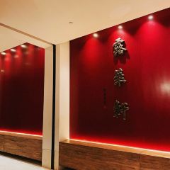 开封建业铂尔曼酒店·露华轩中餐厅 User Photo