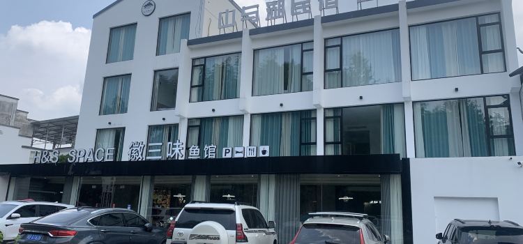 徽三味鱼馆