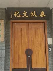 Luoyangshi Huaxia Wenfang Culture Museum