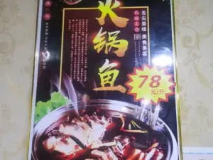 蜀之味火锅