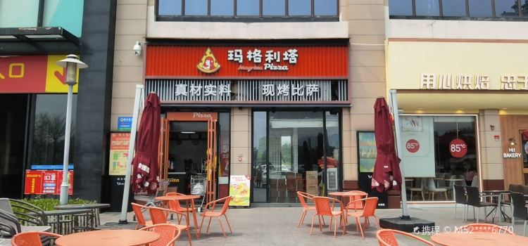 玛格利塔现烤披萨·意面(昙石山店)