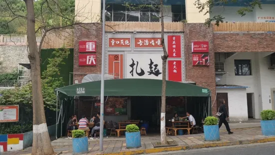 扎起老火锅(半山康城店)