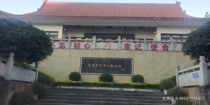 Wugang Revolutionary History Memorial Hall