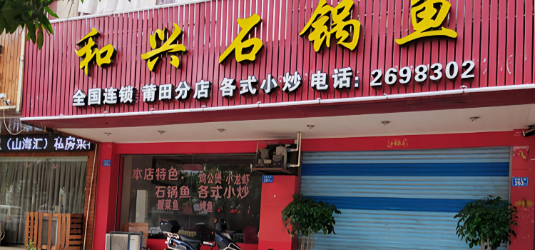 Hexingshiguo Fish