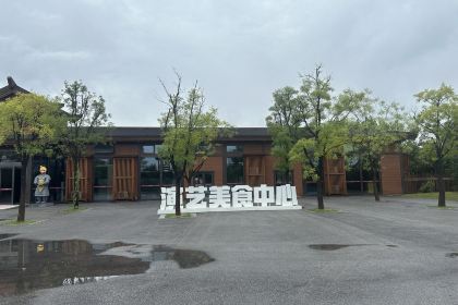 咸阳乐华木屋酒店·演绎美食中心